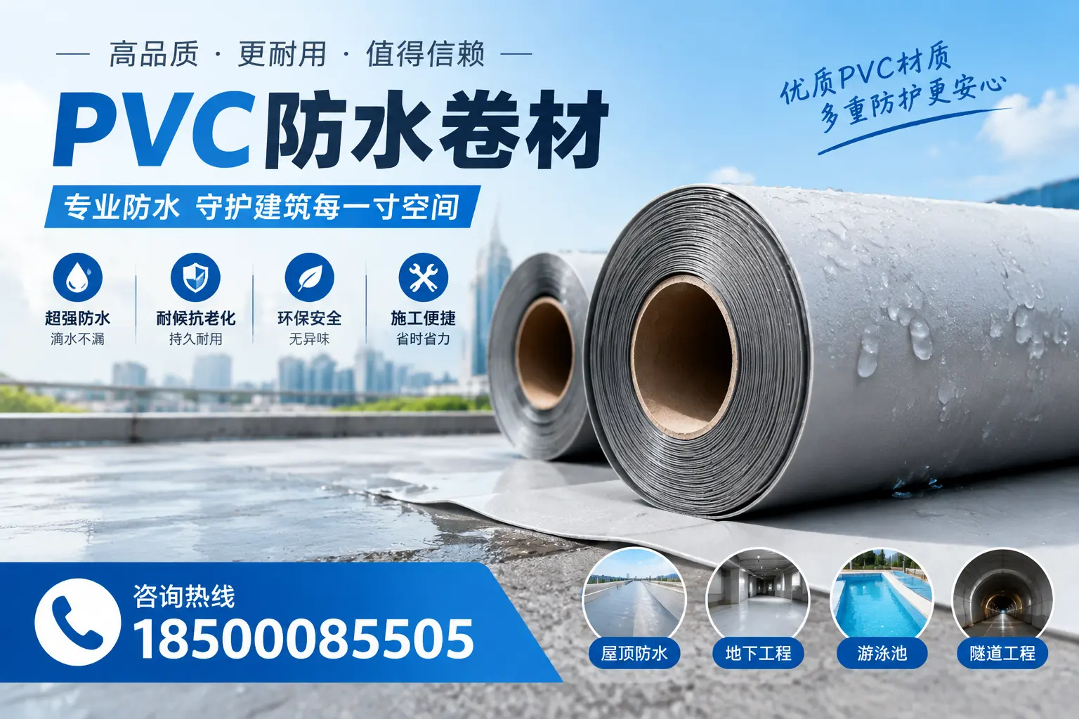 如何评估PVC防水卷材的性价比？邯郸消费者必读