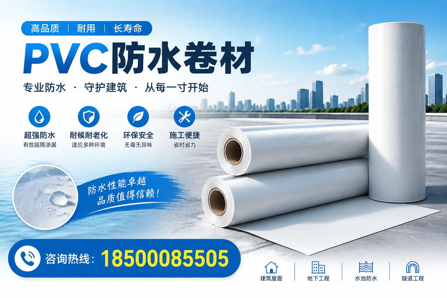 如何正确使用PVC防水卷材，提升家居防水效果，适合邯郸的用户