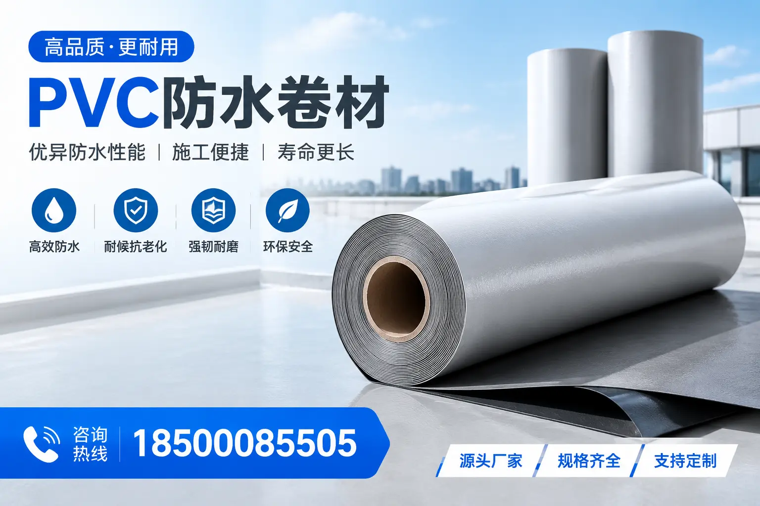 如何正确使用PVC防水卷材,提升家居防水效果,适合邯郸的用户