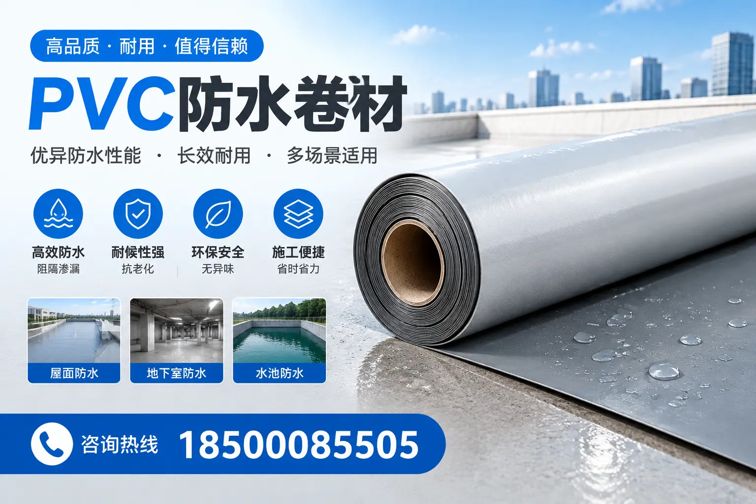 PVC防水卷材的市场竞争分析，邯郸品牌选择参考