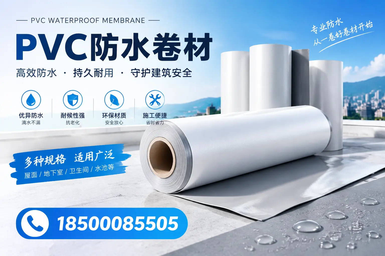 如何选择适合的PVC防水卷材？专家为您解答邯郸的需求