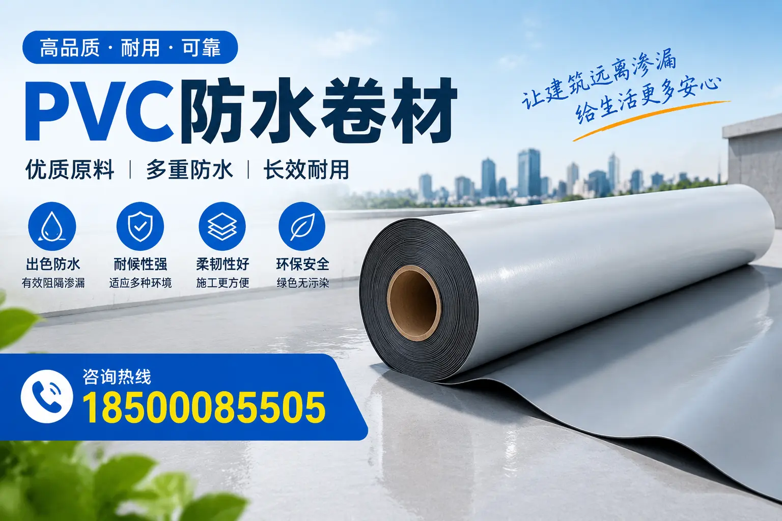 PVC防水卷材与其他防水材料的对比,邯郸用户的决策参考