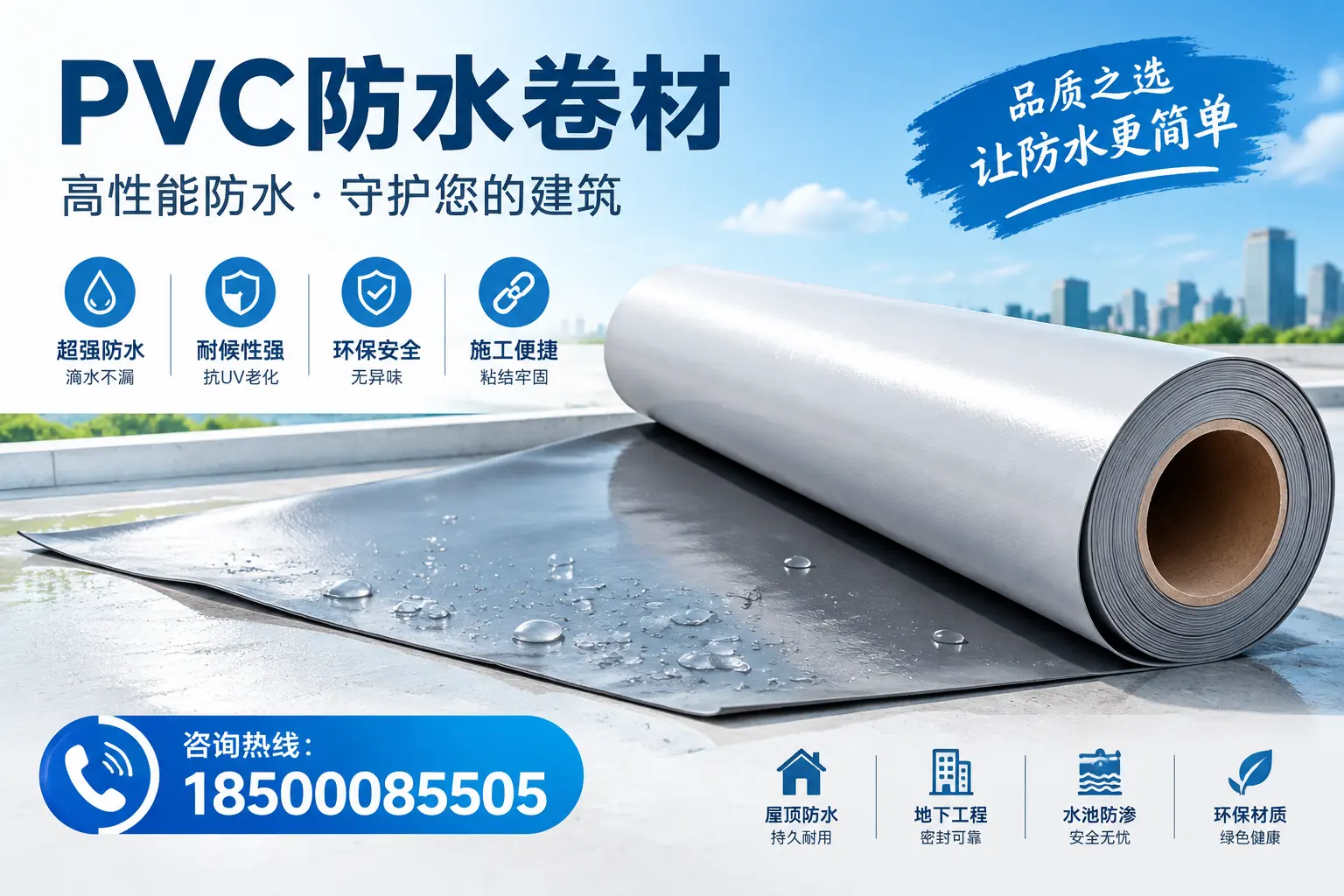 PVC防水卷材与其他防水材料的对比，邯郸用户的决策参考
