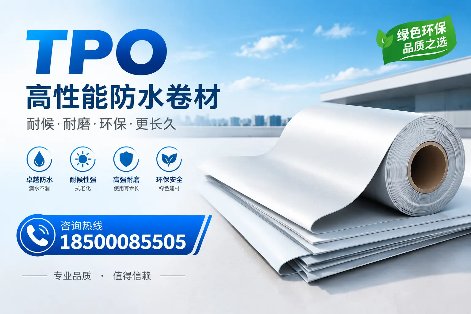 如何选择适合的tpo材料?邯郸企业选型指南