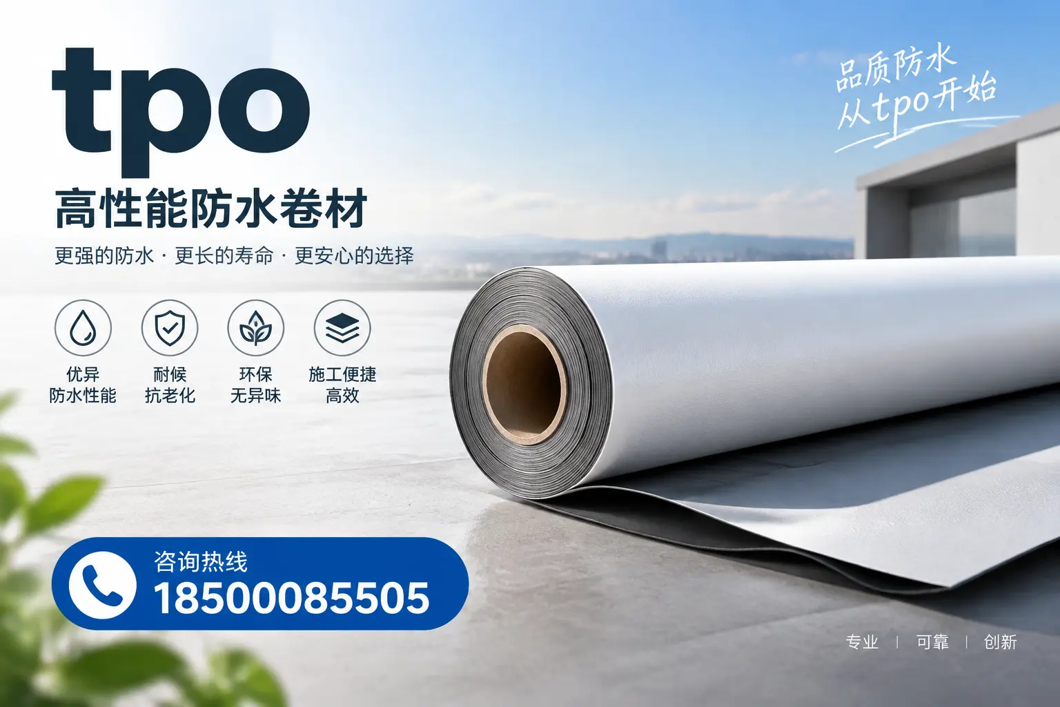 如何选择适合的tpo材料？邯郸企业选型指南