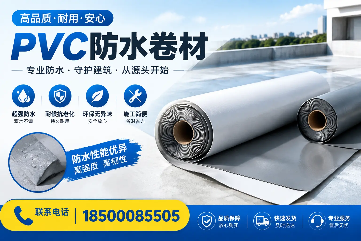 pvc防水卷材在邯郸的应用案例分析
